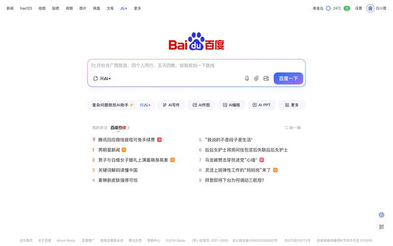 百度AI搜索结果页面截图示例
