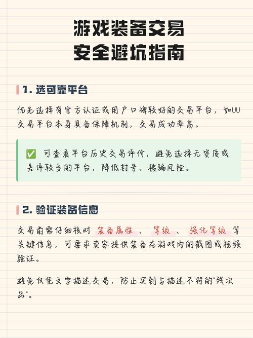 游戏虚拟装备交易纠纷高频避坑指南