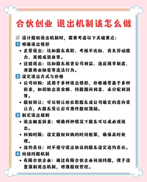 合伙创业股权退出机制条款示例