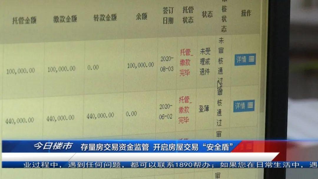 我的南京APP存量房资金监管申请界面截图