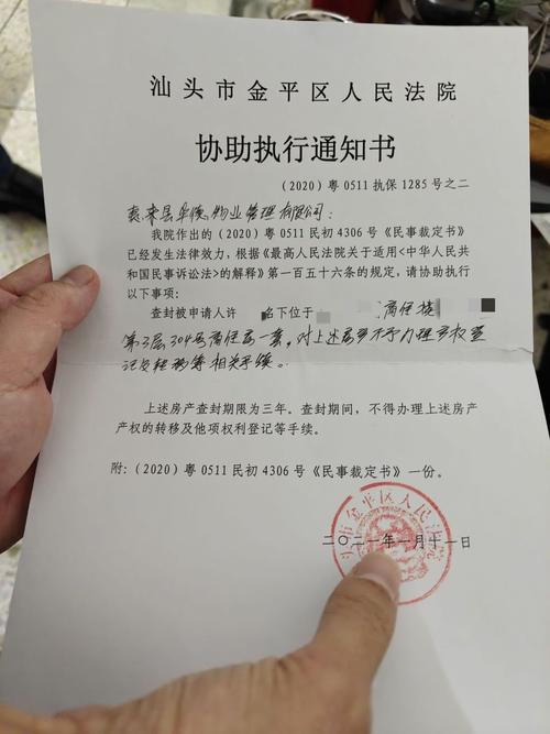 法院房产查封通知书原件实拍