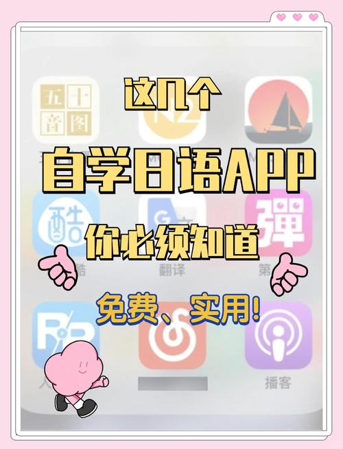 日语自学教材搭配实用APP场景