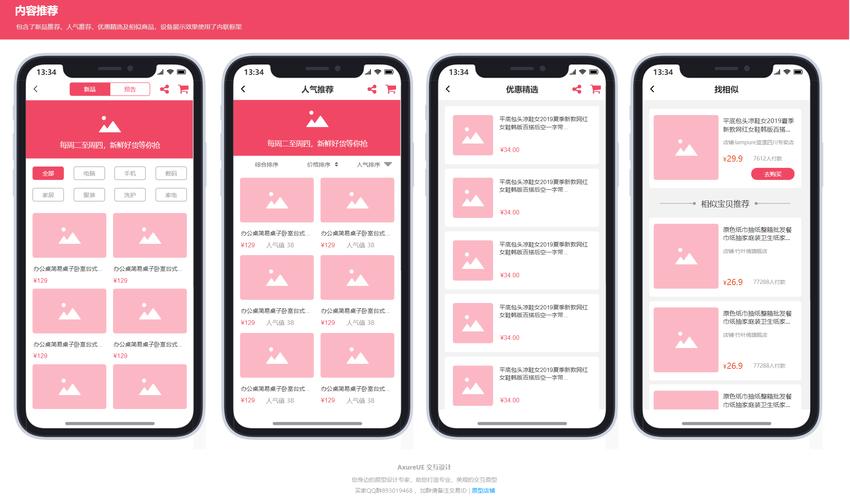 产品经理原型图设计稿，移动端高保真