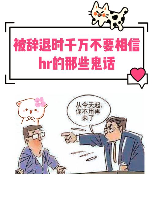 别信HR的这些鬼话