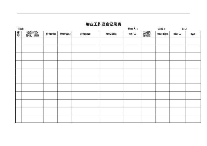 物业管理纸质巡检登记本实拍