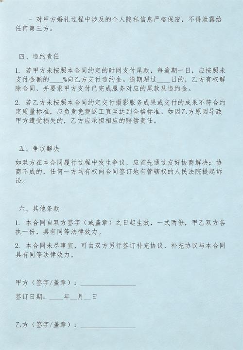 婚庆服务合同尾款支付条款特写