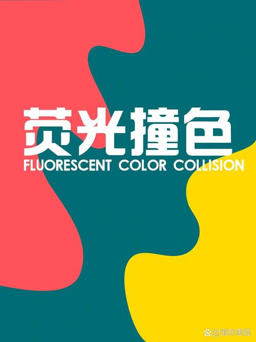 糟糕的色彩搭配案例 刺眼荧光配色