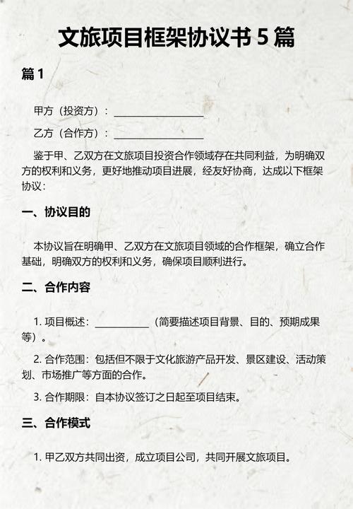 文旅融合招商引资项目框架协议实拍