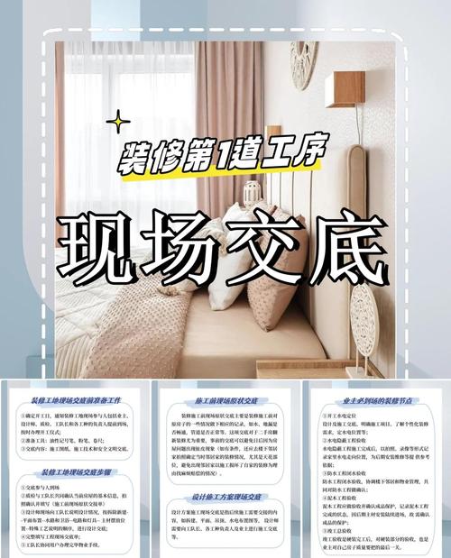 装修开工仪式交底流程记录单