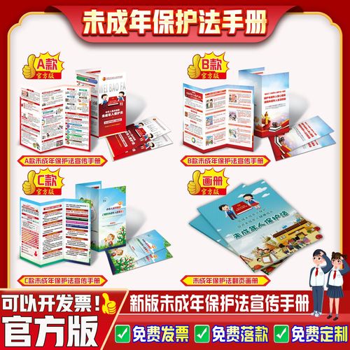 未成年人保护法家庭监护普法宣传折页图