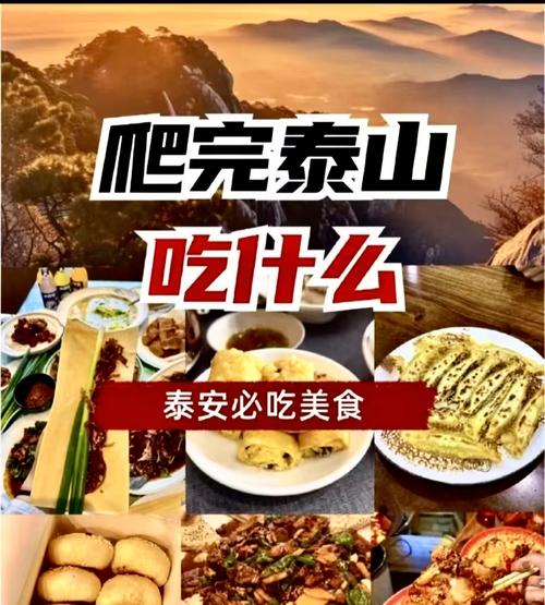 逛完山，这些味道别错过