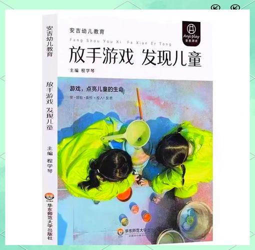 安吉游戏的灵魂：低结构材料与教师角色的重塑