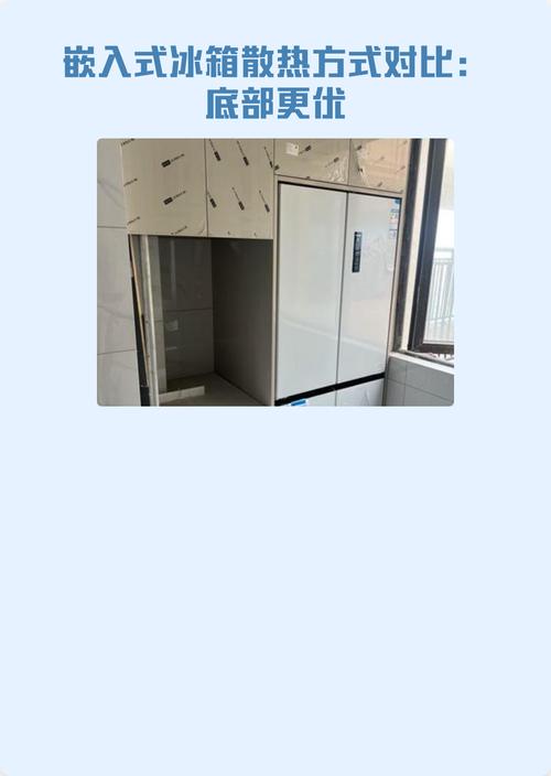 嵌入式冰箱底部散热通风口设计