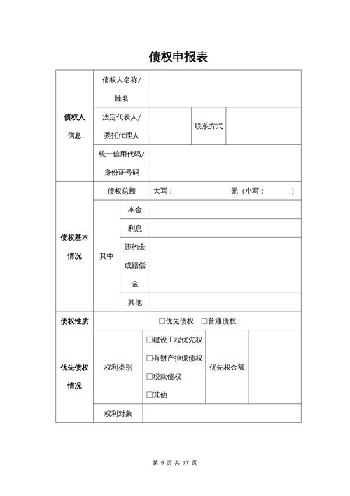 个人未结清债权时效自查表