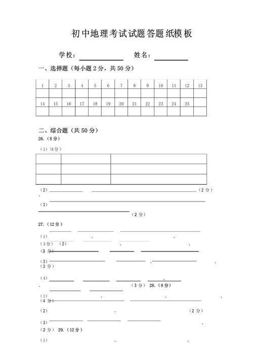 初中生地理模考生态环境大题答题纸