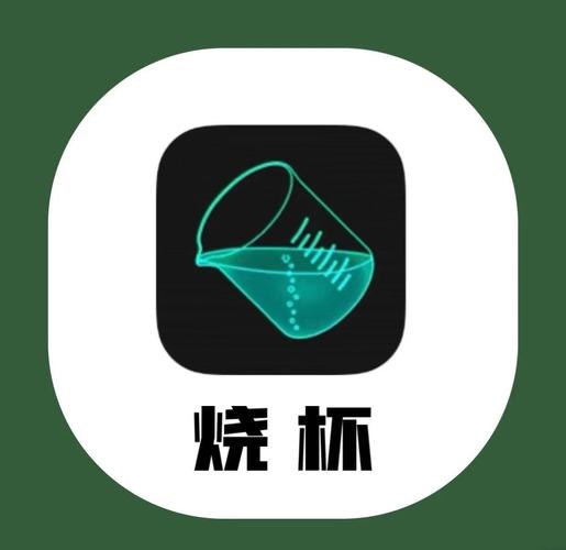烧杯App化学实验模拟界面