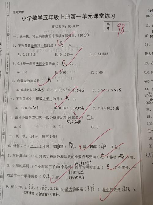 学生用红笔在试卷上标注错误类型