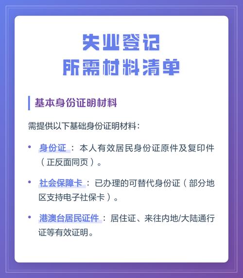 线下失业登记办理所需材料清单