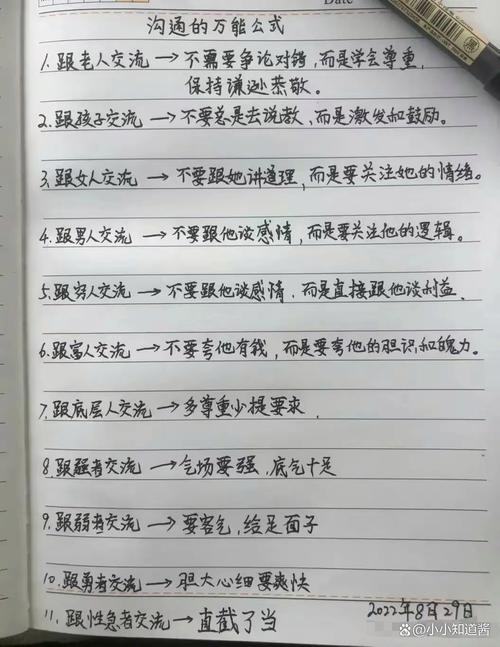 职场向上协调沟通话术手写笔记