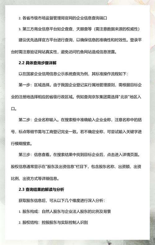 工商系统股权登记信息查询页