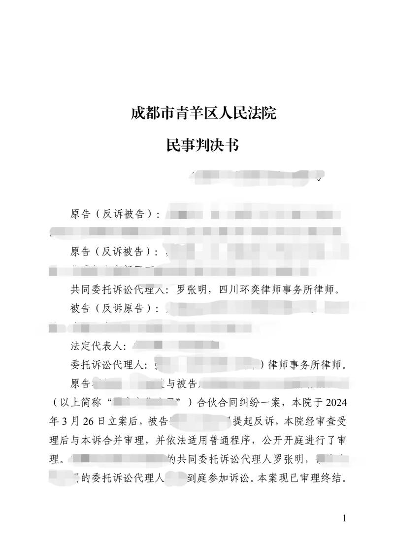 合伙份额分割纠纷终审裁判文书网页面