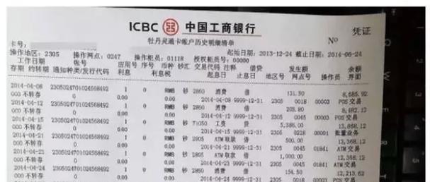 继父母子女抚养支出银行流水凭证