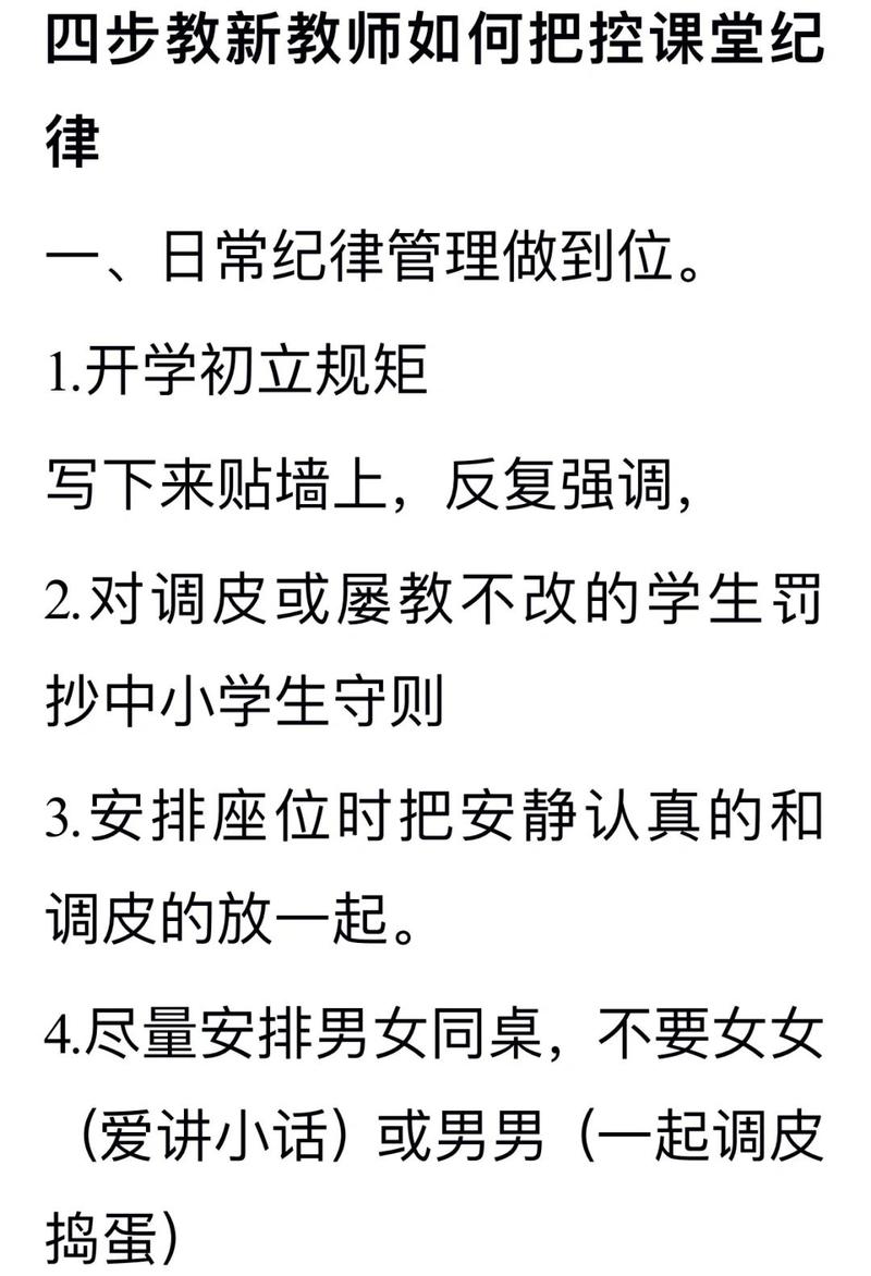 出了问题，怎么管才不打断课堂节奏