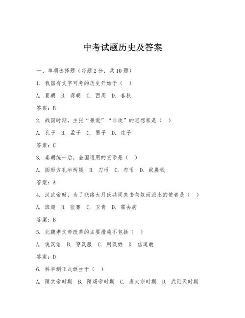 初中历史试卷传统文化材料问答题错题实拍
