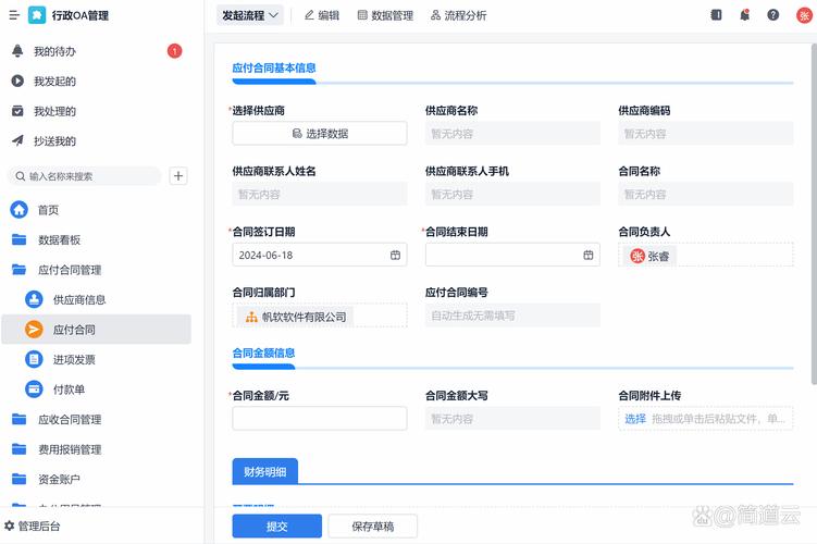 企业员工加班OA审批流程界面