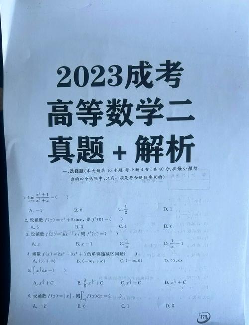 成人高考专升本历年真题纸质书