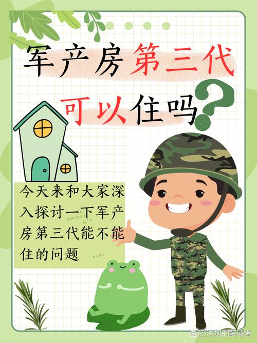 军产房分割常见FAQ