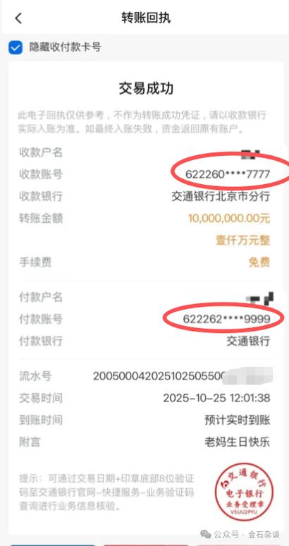 非婚生子女抚养费银行转账记录截图