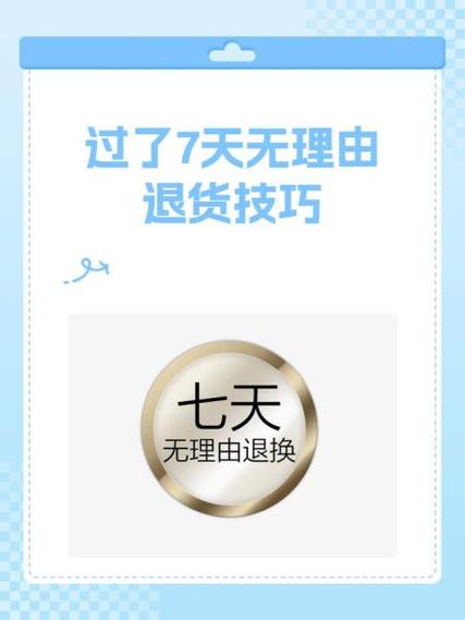 终极心法:允许退货