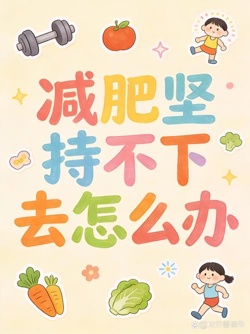 坚持不下去？试试把目标缩到不能再小