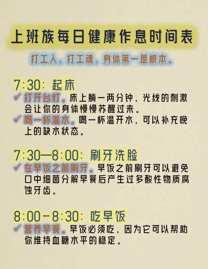 自由职业者个人作息调整记录表