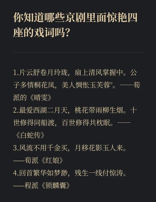 散戏后捡回来的戏词