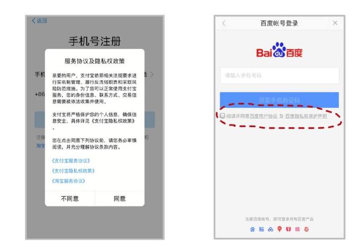 APP默认勾选同意用户协议界面