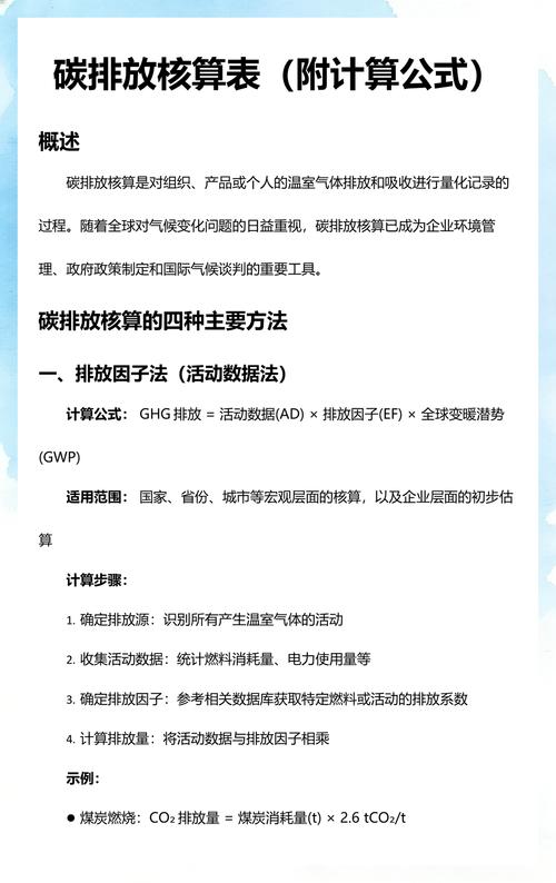 机械制造零件全流程碳排放核算表