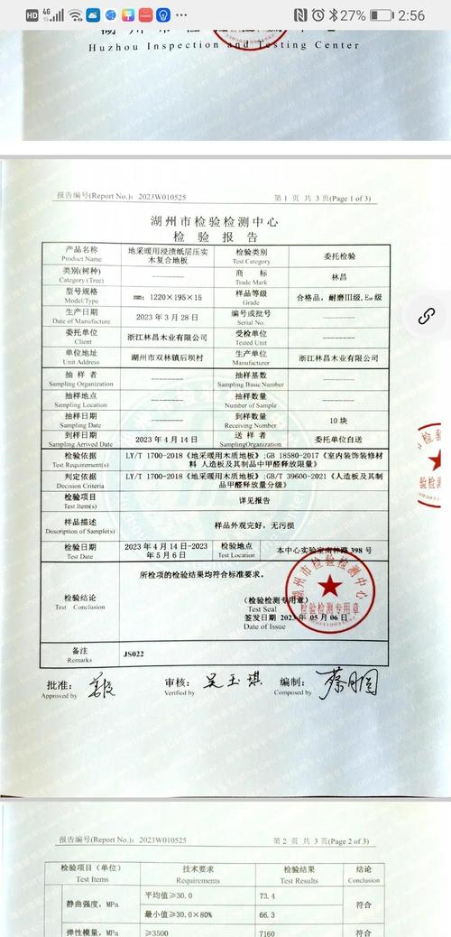 南美标准实木板材环保检测报告样本