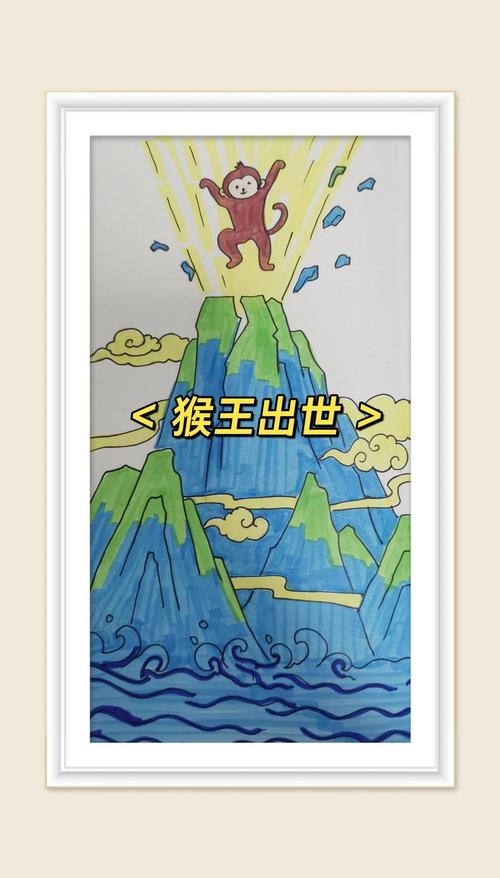 人教版小学语文五年级《猴王出世》石猴跳瀑布插图