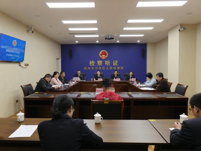 法院减刑假释公开听证会现场照片