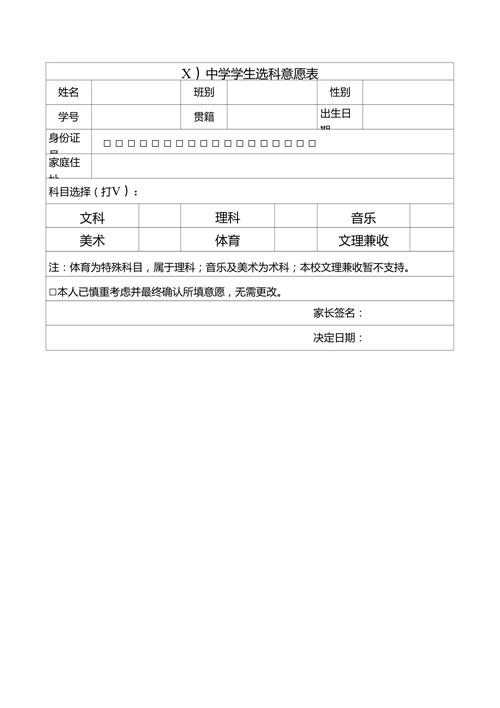 高中生选科试错规划记录表
