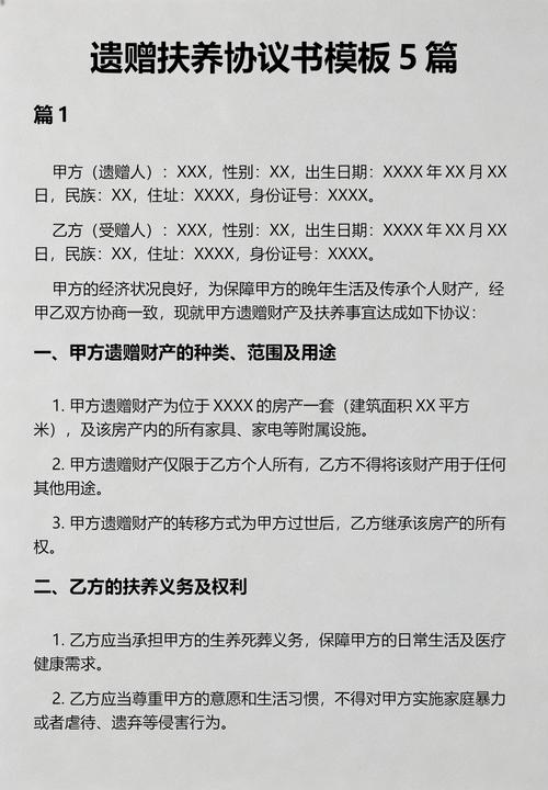 遗赠扶养协议解除流程说明图