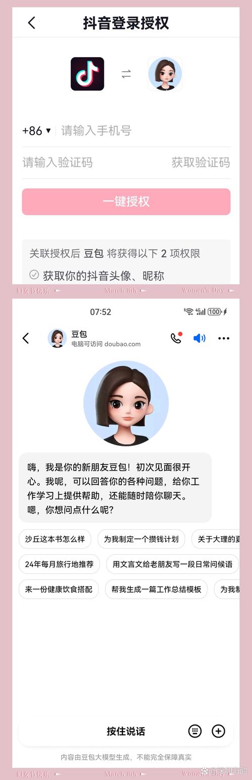 抖音搜索页面豆包结果展示截图