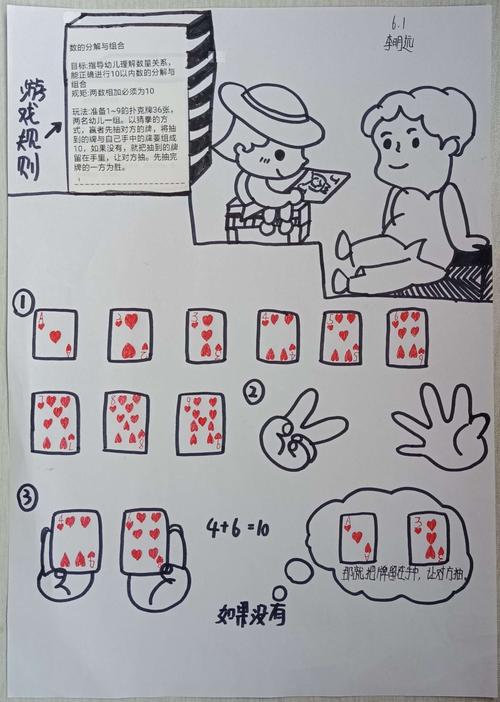 手写家庭任务扑克牌儿童手绘作品