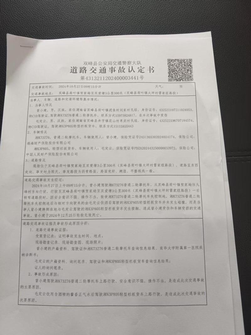交通事故责任划分认定书样本实物拍摄