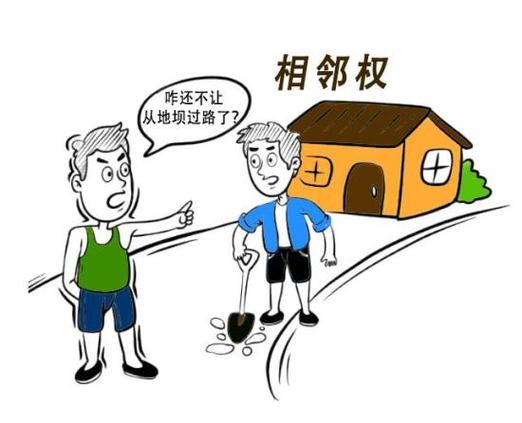 碰到相邻权纠纷,按这三步走就行