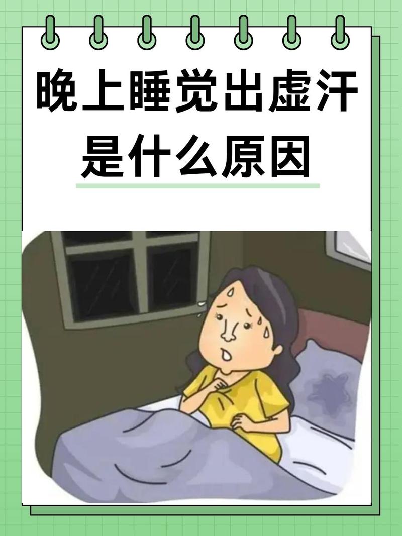 更年期女性潮热出汗夜间失眠场景