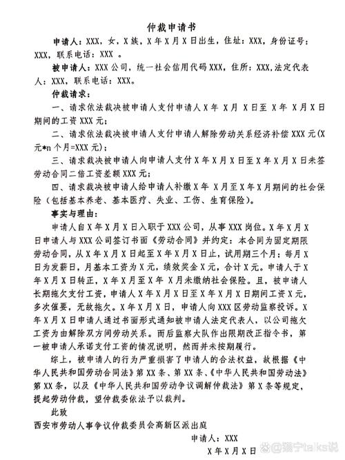 仲裁裁决书样本
