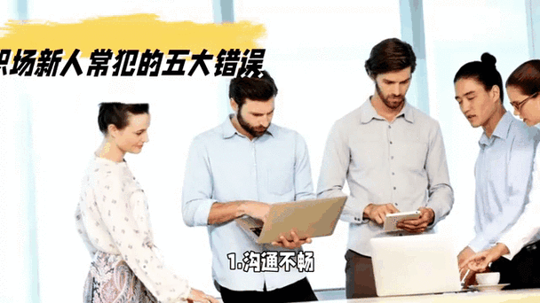 职场新人汇报沟通错误场景